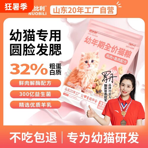 诺比利幼猫羊奶粮2斤|千人加购