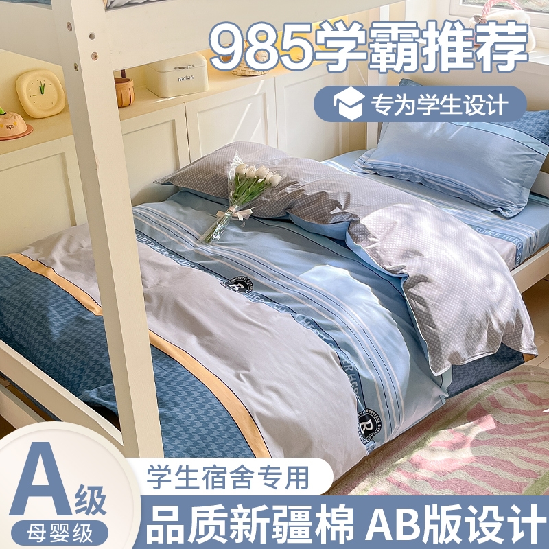 100%纯棉床单三件套学生宿舍单人
