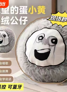 绝望的蛋小黄跳跳球抽象震动玩具可录音发声搞怪儿童礼物跳舞遥控