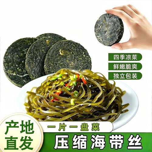 正品福建霞浦压缩海带丝干货独立包装免洗独立小包装儿童蔬菜酸辣