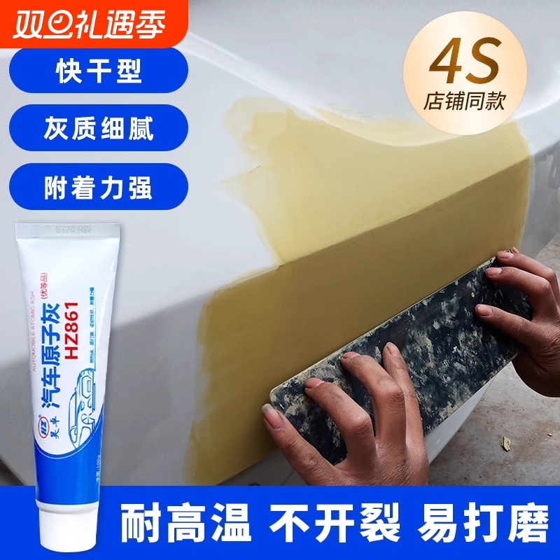 原子灰汽车腻子补漆腻子膏修补车漆快干补土车用填眼固化剂修复