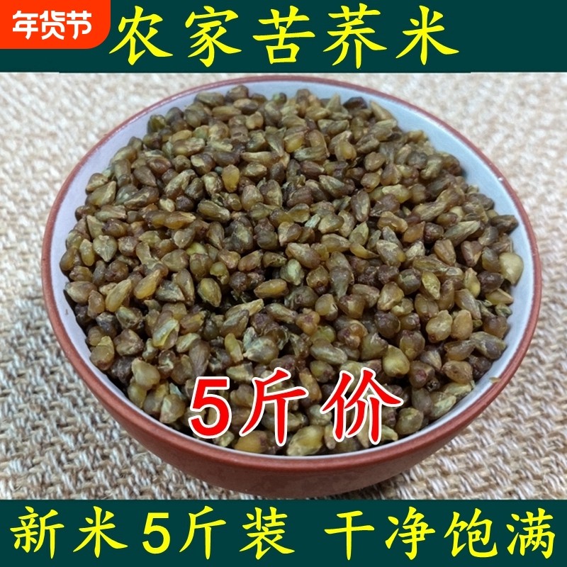 云南黑苦荞米2500g 特产黑苦荞麦米粗粮五谷杂粮胚芽新货荞米