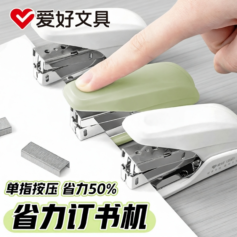 爱好省力型订书机10号订书机钉