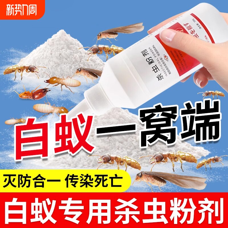 灭白蚁防治专用药杀除飞蚁的药粉白蚂蚁一窝全窝端家用杀虫剂克星