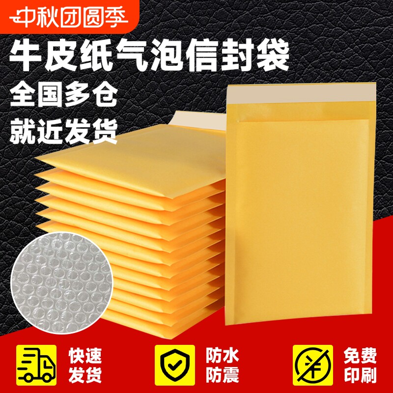 加厚黄色牛皮纸气泡袋快递袋泡沫打包袋汽泡自粘包装袋批发防震图片