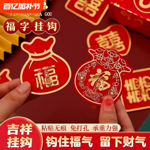 福字红色挂钩强力粘胶结婚灯笼无痕钩子免打孔承重粘钩新年粘贴