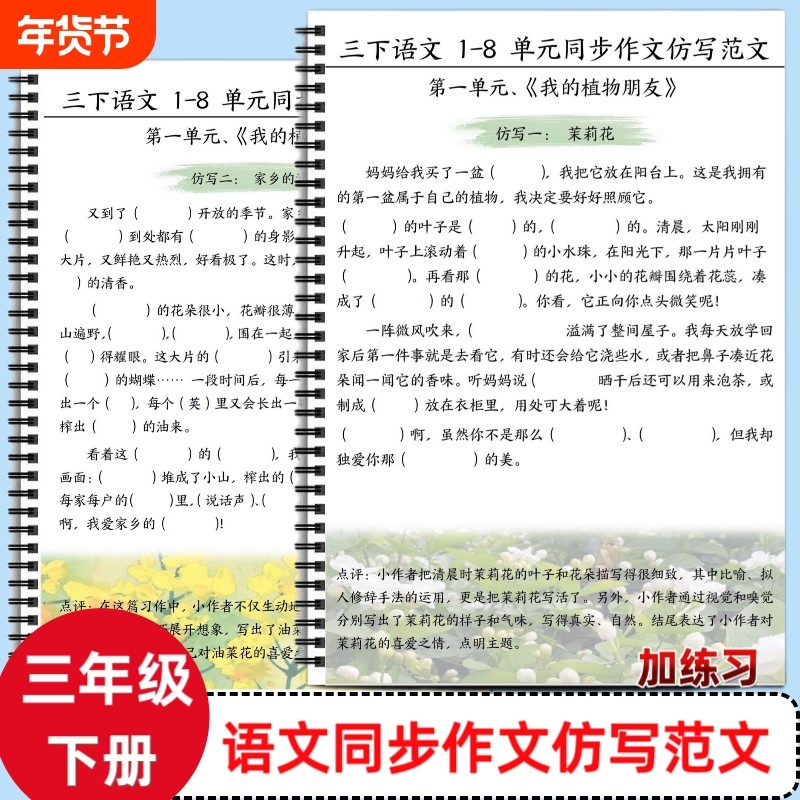 小学三年级下册一到八单元同步作文范文加练习填空含答案押题经典仿写范文经典范文47篇,书籍/杂志/报纸,练字本/练字板,淘宝优惠券,粉丝福利购,淘宝优惠卷