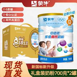 蒙牛中老年人多维高钙奶粉700g/900g礼袋营养牛奶粉钙铁锌全脂