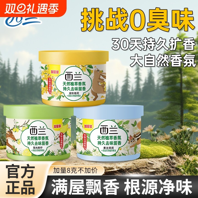 西兰空气清新剂室内卫生间卧室持久留香厕所除臭神器固体香氛香薰