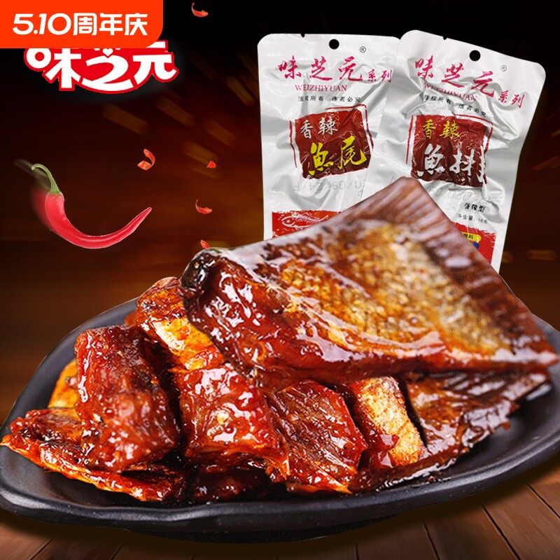 味芝元香辣鱼排鱼尾湖南特产爆辣变态辣烟熏鱼块零食休闲即食小吃
