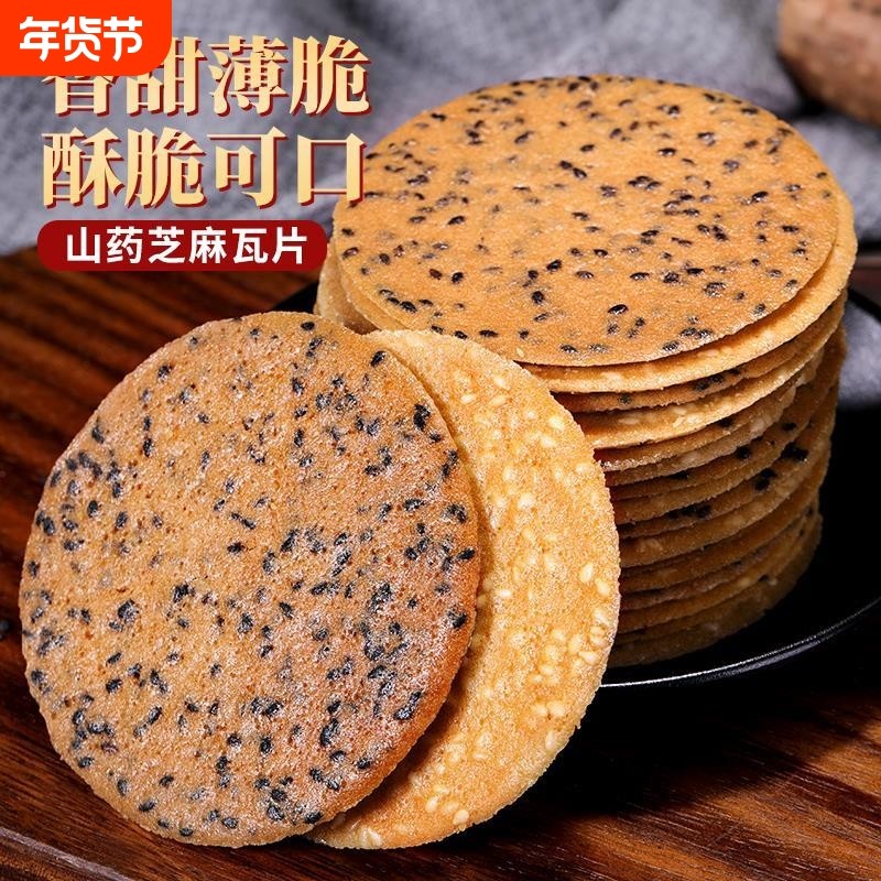 山药芝麻薄脆饼干瓦片煎饼早餐解馋解饿小零食小吃休闲食品,零食/坚果/特产,芝麻饼/芝麻片,淘宝优惠券,粉丝福利购,淘宝优惠卷