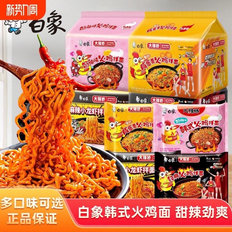 白象韩式火鸡面袋装方便面泡面小龙虾咸蛋黄干拌面夜宵速食食品