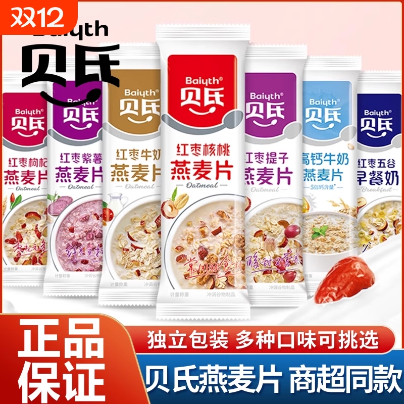 贝氏燕麦片独装小包装红枣枸杞早餐即食冲饮懒人速食代餐麦片官方