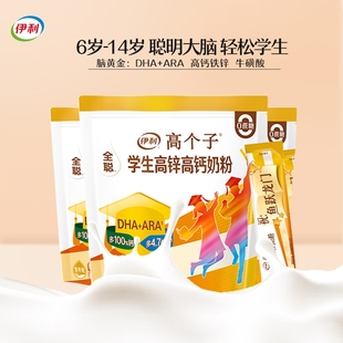 伊利学生高钙奶粉儿童青少年大学生DHA营养早餐牛奶成长袋装 助力