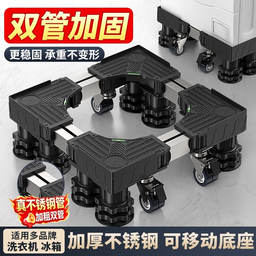 洗衣机底座增高架可移动通用脚垫
