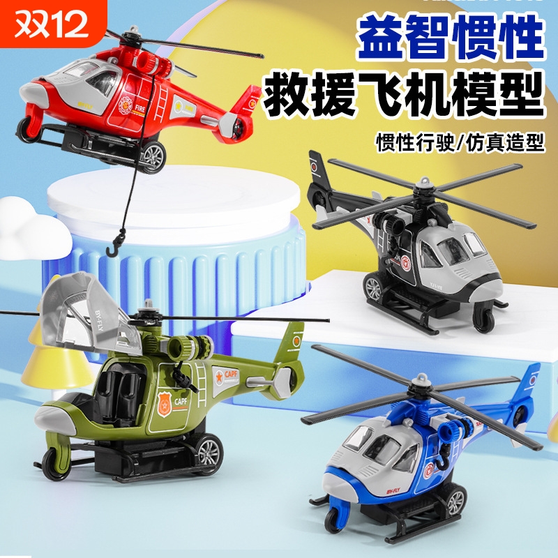 抖音网红儿童玩具卡通惯性直升机飞机模型小男孩夜市地摊益智迷你