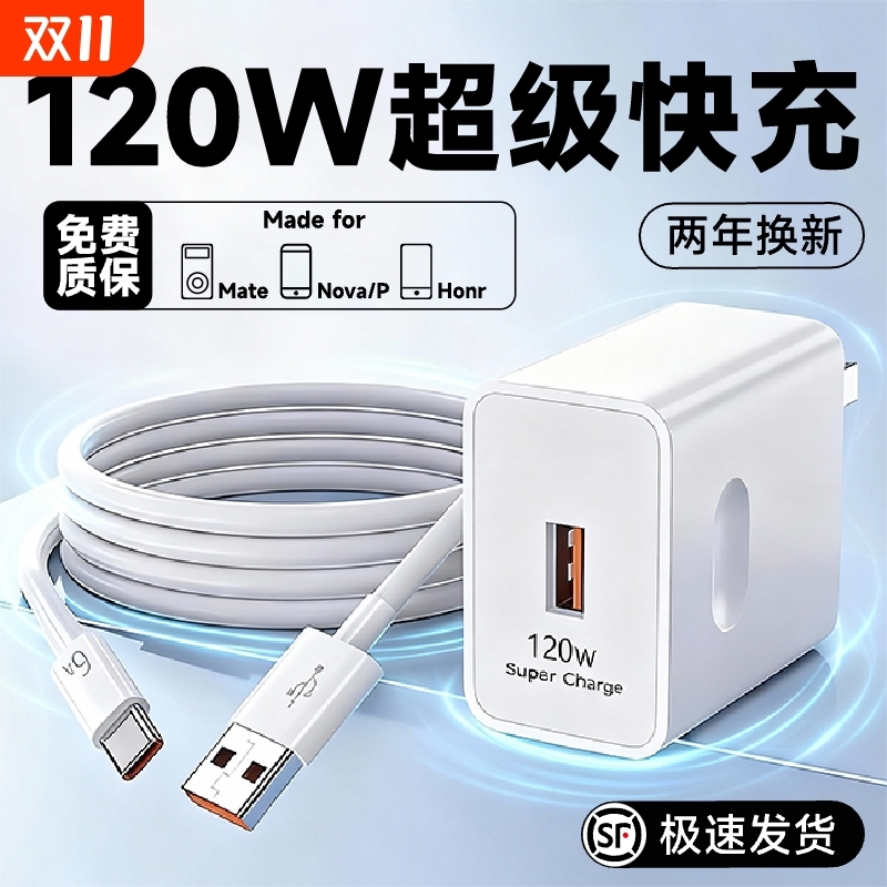 适用华为120W充电器66W超级快充头mate50 60pro手机充电插头p50p40p30闪充Nova8/9/10荣耀60/50/40数据线正品