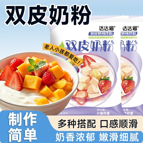 双皮奶粉家用商用专用冻粉果冻材料儿童摆摊配料做布丁免煮旗舰店