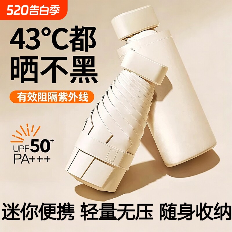 迷你遮阳伞女防紫外线六折防晒太阳伞两用轻便黑胶胶囊手动便携