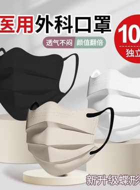 黑色口罩女高颜值一次性医疗2026新款医用正品白色灭菌级医用外科