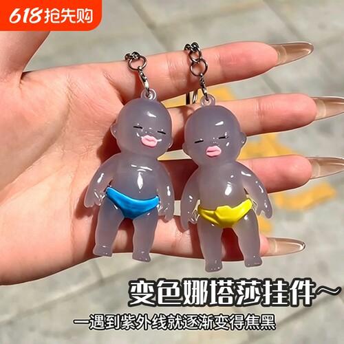 黑人娃娃可变色娜塔莎公仔钥匙扣书包挂件门扣挂饰小礼品紫外线