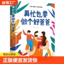 再忙也要做个好爸爸 如何说孩子才会听正面管教家庭教育好妈妈不吼不叫培养男孩女孩性格健康成长 速发 正版