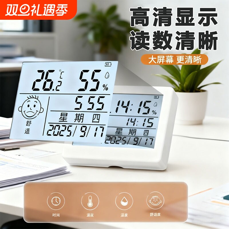 电子数显温湿度计室内家用婴儿时钟壁挂式迷你温度精准温度表显示