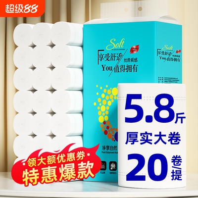 卫生纸卷纸5.8斤装家用实惠装面巾纸无芯卷筒纸卫生间用厕所厕纸