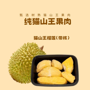 猫山王榴莲肉400gx2盒