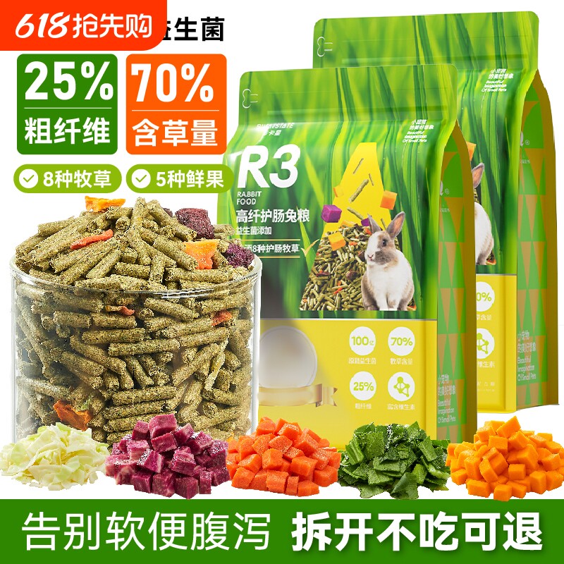 兔粮幼成年兔子饲料食物荷兰猪豚鼠侏儒兔高纤维磨牙零食专用品