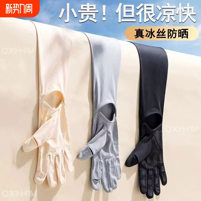 冰丝锦纶防晒袖套带手套的套袖防紫外线透气长款护手臂户外防晒袖