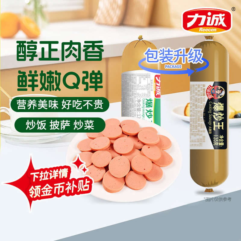 力诚爆炒王蒸煮淀粉火腿肠袋装即食香肠方便速食泡面搭档零食炒菜