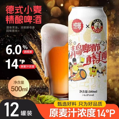精酿啤酒500ml原麦汁浓度14P德式小麦白啤黑美人哈舅瓶装全麦麦芽