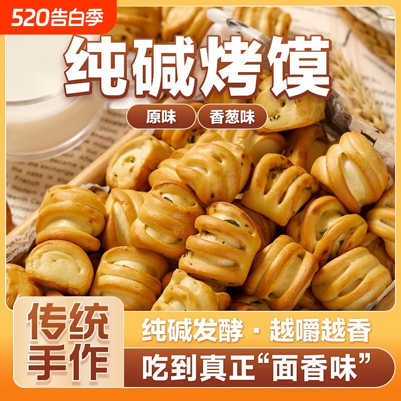 山西纯碱烤馍小零食养馒临县胃特产烤花卷碱健康早餐原味饱腹好吃