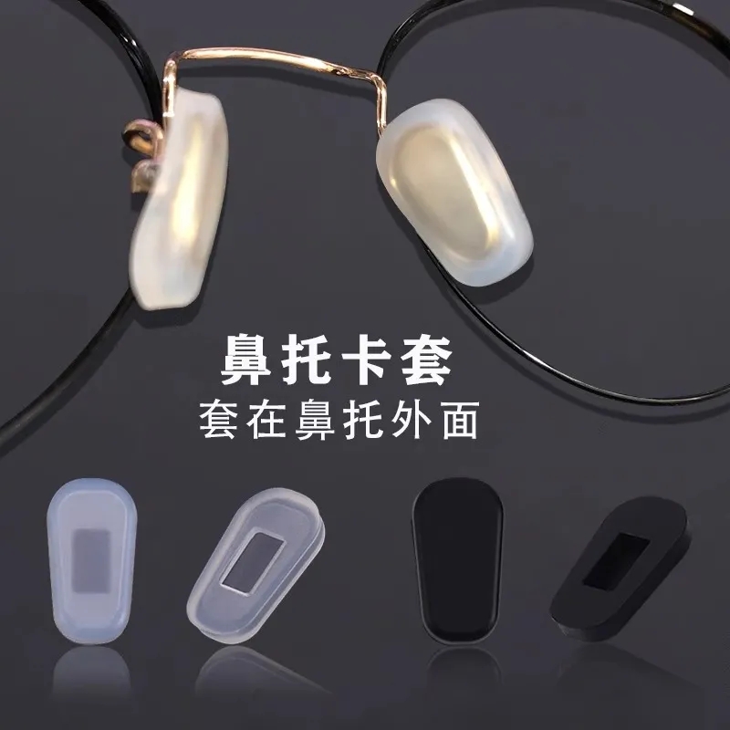 新款眼镜硅胶防滑鼻托套超软鼻垫卡式鼻套鼻梁断裂减压防过敏