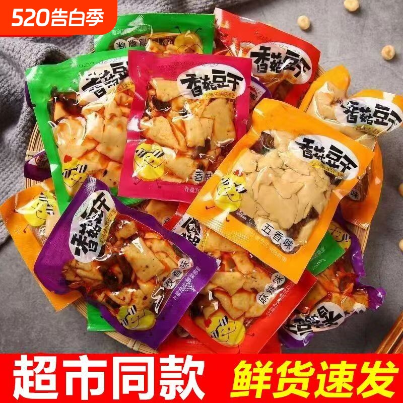 网红香菇豆干辣条麻辣五香豆腐干休闲解馋小零食独立小包散装批发