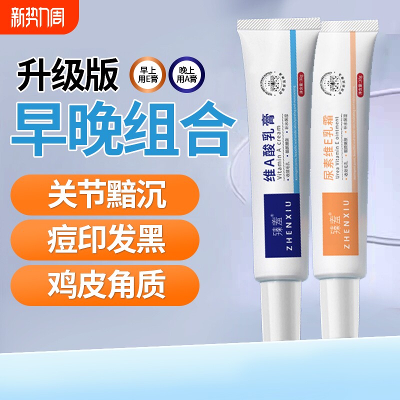 维a乳胶膏和尿素维e乳软膏去黑色素沉淀鸡皮疙瘩毛囊角质酸非医用