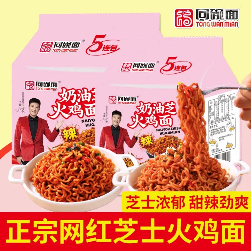 同碗面丨奶油芝士火鸡面113g拌方便面网红直播夜宵水煮干拌速食