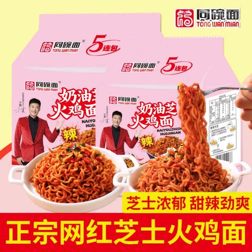 同碗面丨奶油芝士火鸡面113g拌方便面网红直播夜宵水煮干拌速食