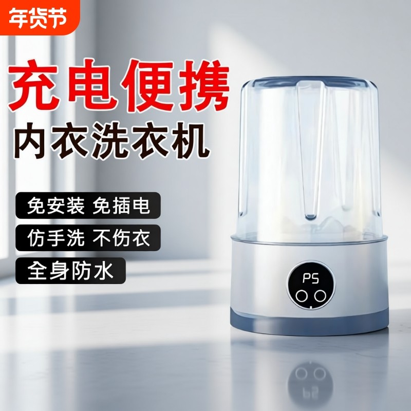 2025神器迷你小型内衣裤专用家用全自动洗袜子机新款便携式洗衣杯,生活电器,超声波迷你清洗机,淘宝优惠券,粉丝福利购,淘宝优惠卷
