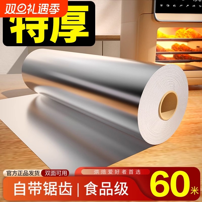 锡纸烤箱家用烘烤空气炸锅专用锡箔铝箔纸烧烤商用食品级油纸食物