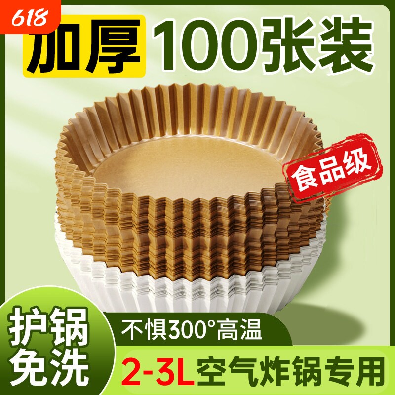 2l3空气炸锅专用纸盘2.5方形锡纸吸油纸隔油垫纸升碗砸锅纸垫食物