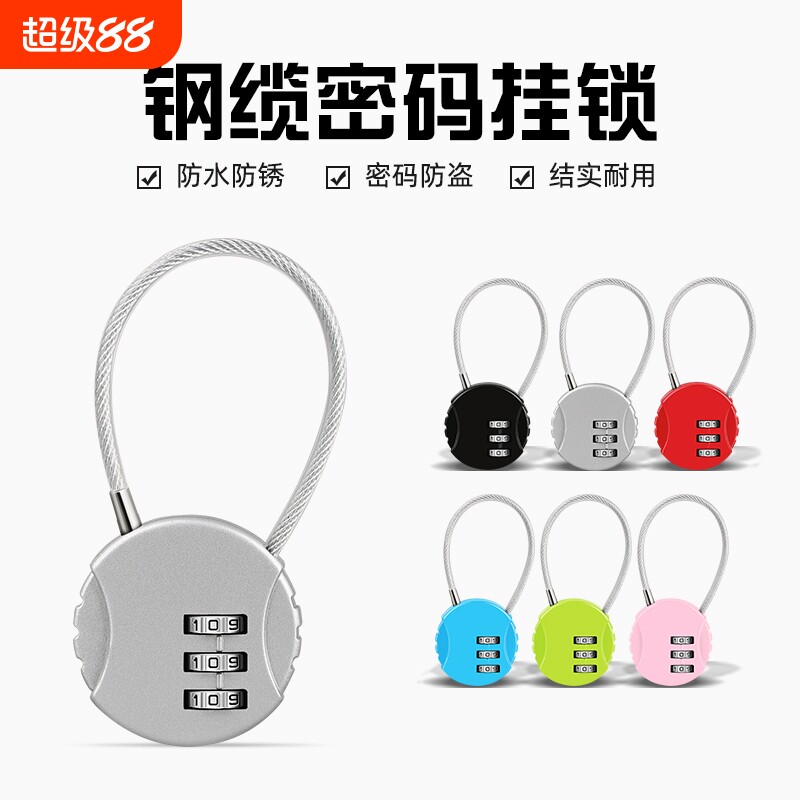 钢丝锁绳锁密码锁头盔行李箱家用防盗防水挂锁学生宿舍小型柜子锁图片