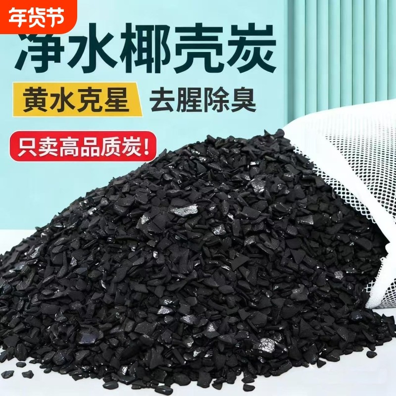 鱼缸活性炭滤材过滤磁力宝过滤材料净水椰壳炭活性碳立净宝水质