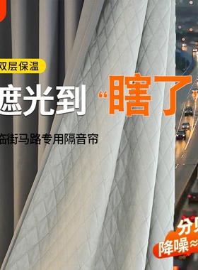 超强专业马路边隔音窗帘临街卧室全遮光新款灰色加厚静音降噪