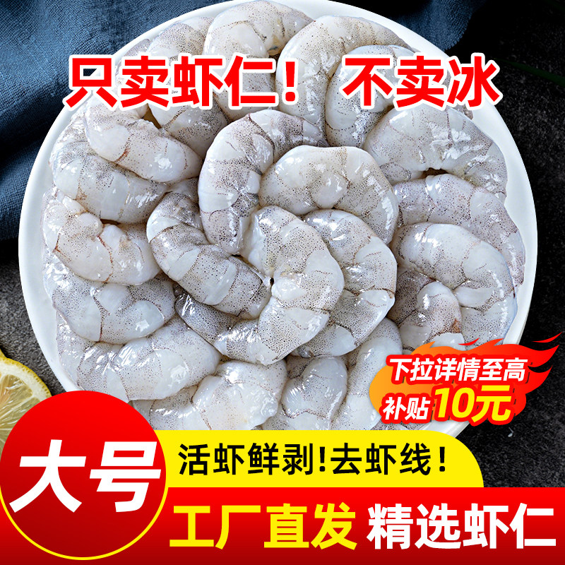 湛江鲜剥生虾仁鲜活速冻即烹去虾线冷冻虾肉无冰白虾仁肉食品配送