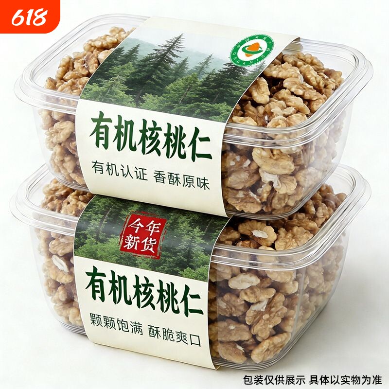 云南有机生核桃仁去壳核桃新货原味孕妇儿童坚果零食1/4瓣核桃