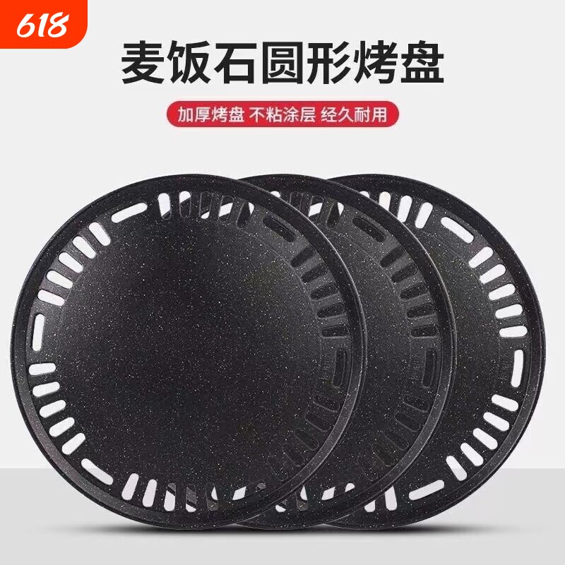 煎盘韩式烤肉烤盘批发加厚不粘铁盘蜂窝平板带孔不锈钢烤盘耐用