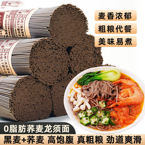 农家黑苦荞麦龙须面挂面杂粮粗粮