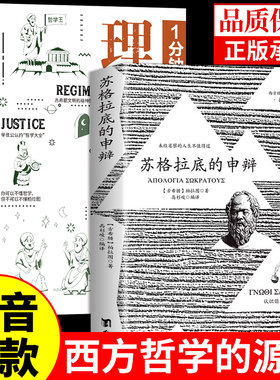 抖音同款苏格拉底的申辩全译本
